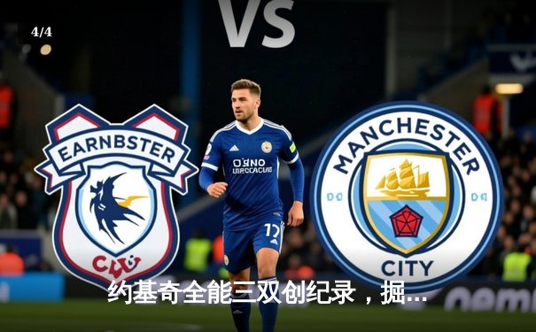 约基奇全能三双创纪录，掘金抢七险胜森林狼连续两年挺进西决 - 4